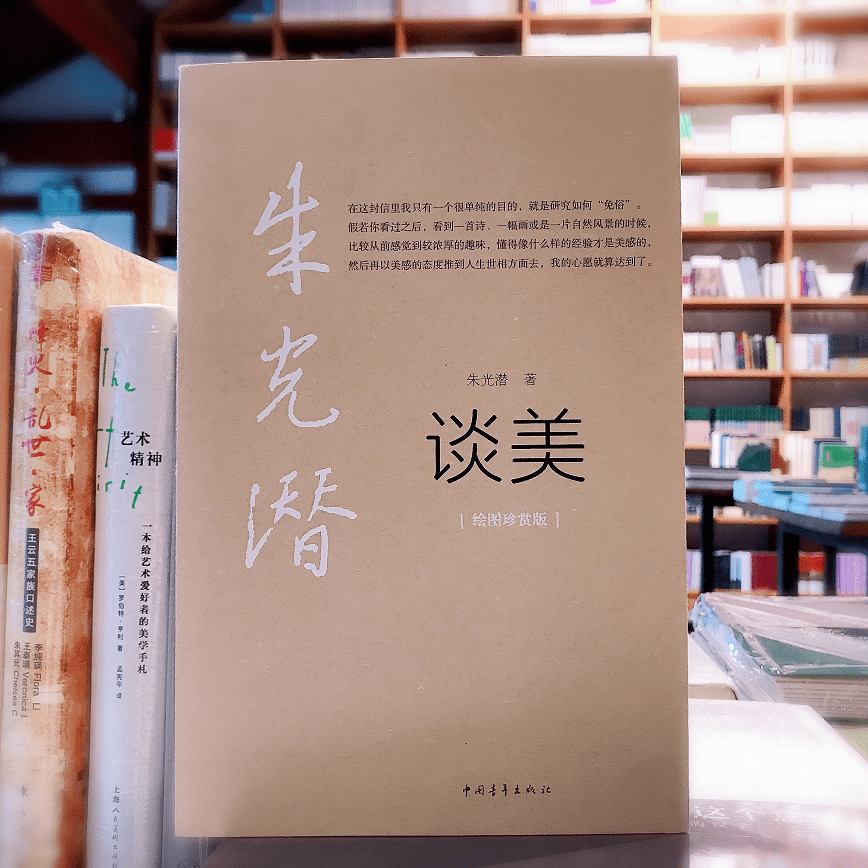 每日荐书谈美一生必读的美学圣经