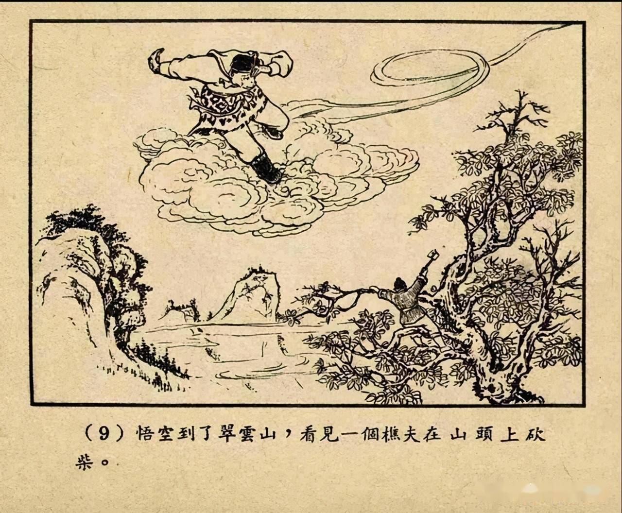 老版连环画火焰山
