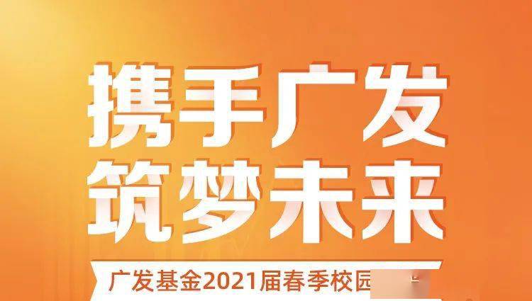 广东 招聘_2021广东事业单位公开招聘高校应届毕业生职位表在哪看(2)