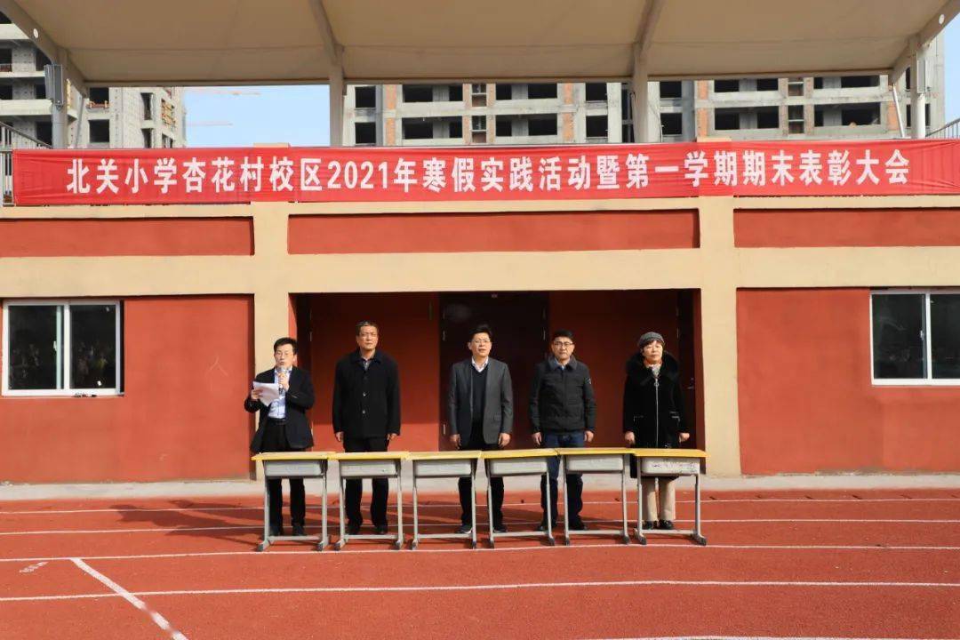 表彰先进鼓舞士气凝心聚力再创佳绩北关小学杏花村校区举行寒假实践