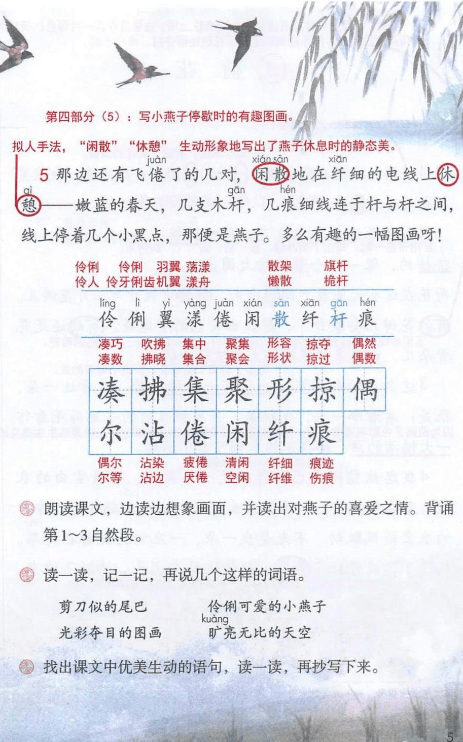 学霸笔记默写专题┃部编版小学语文3年级下册2燕子