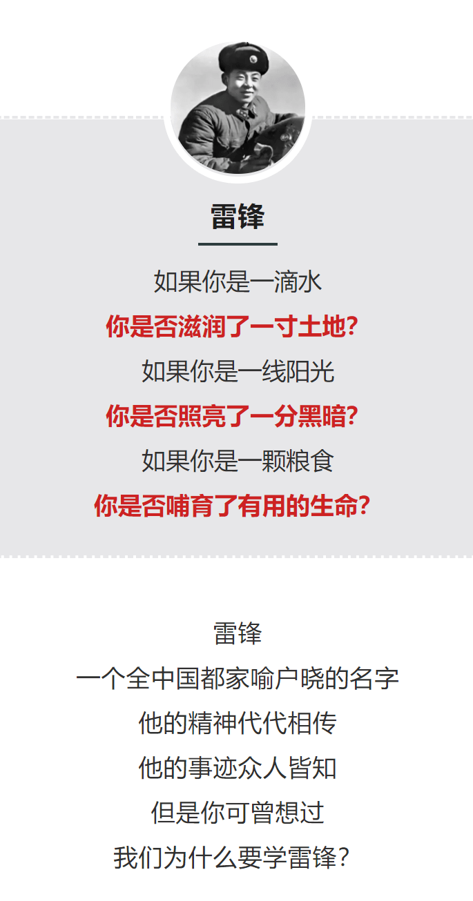 历史丨为什么要学雷锋这是最好的答案