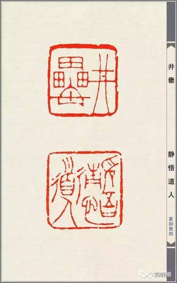 徐三庚印谱美到极致的印面构图