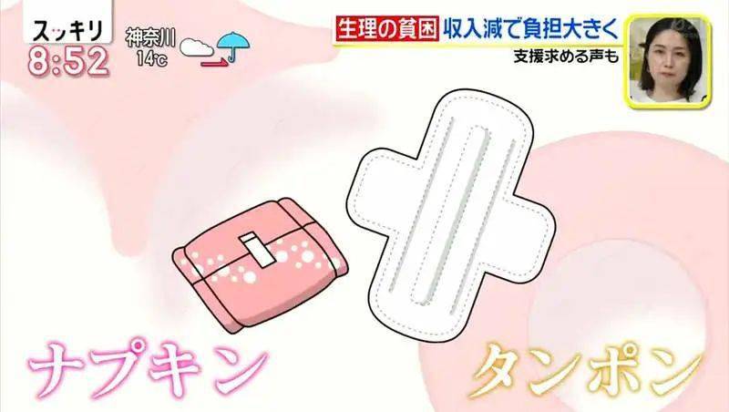 成年人的辛酸 日本女生已经买不起卫生巾 月经