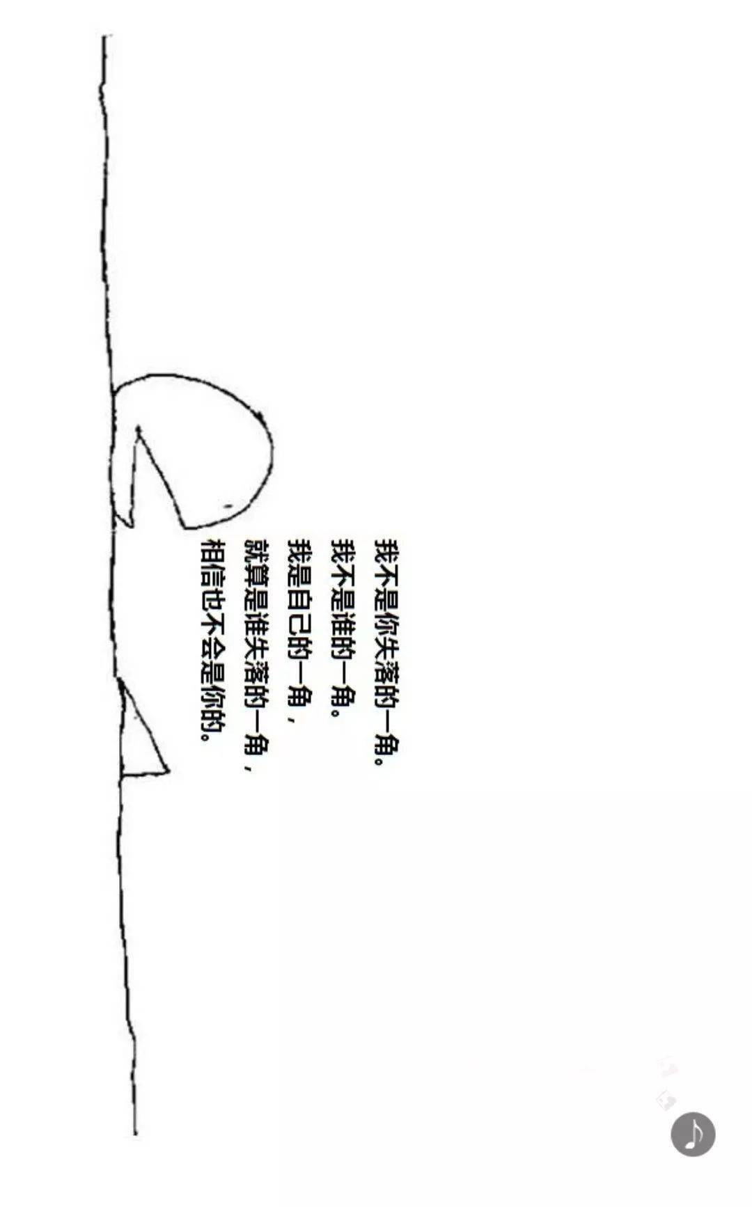 睡前小故事失落的一角