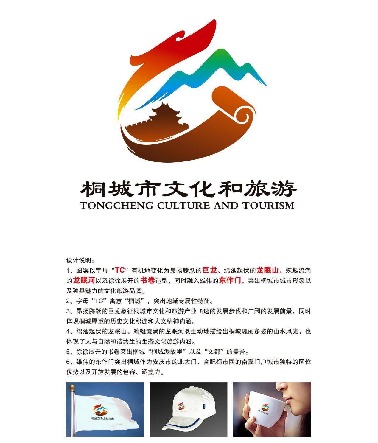 文都桐城文化和旅游宣传口号和logo等您来打call