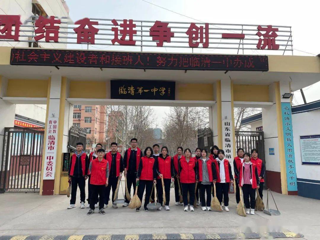 心向党学雷锋志愿服务见行动临清市第一中学志愿者在行动