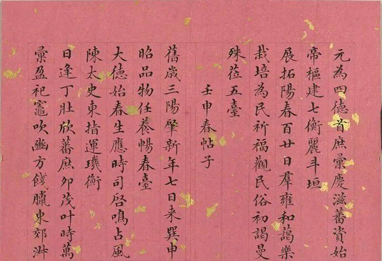 清代董诰小楷诗册《春帖子》