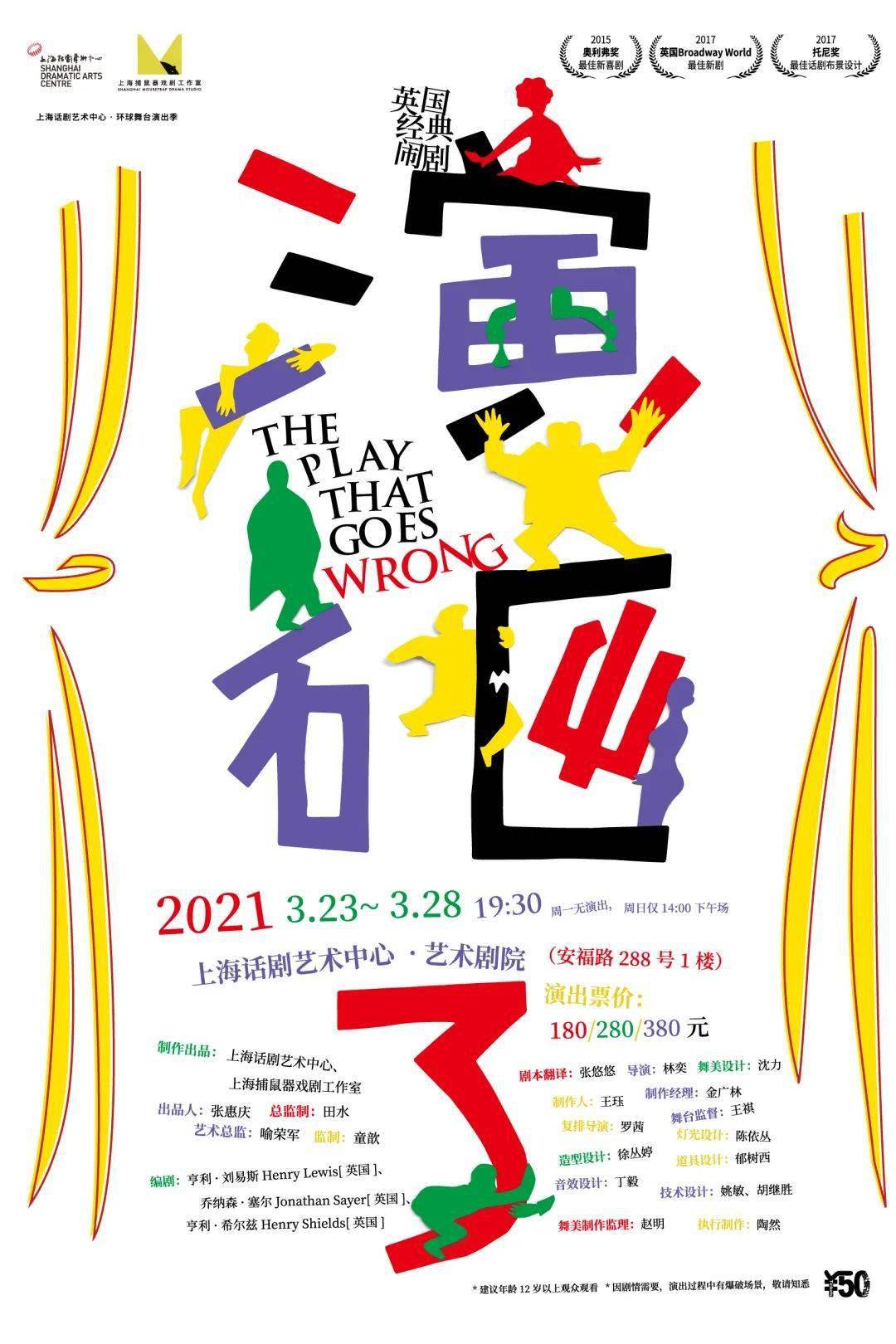 开票预告 加演一场 绝对不演砸 演出