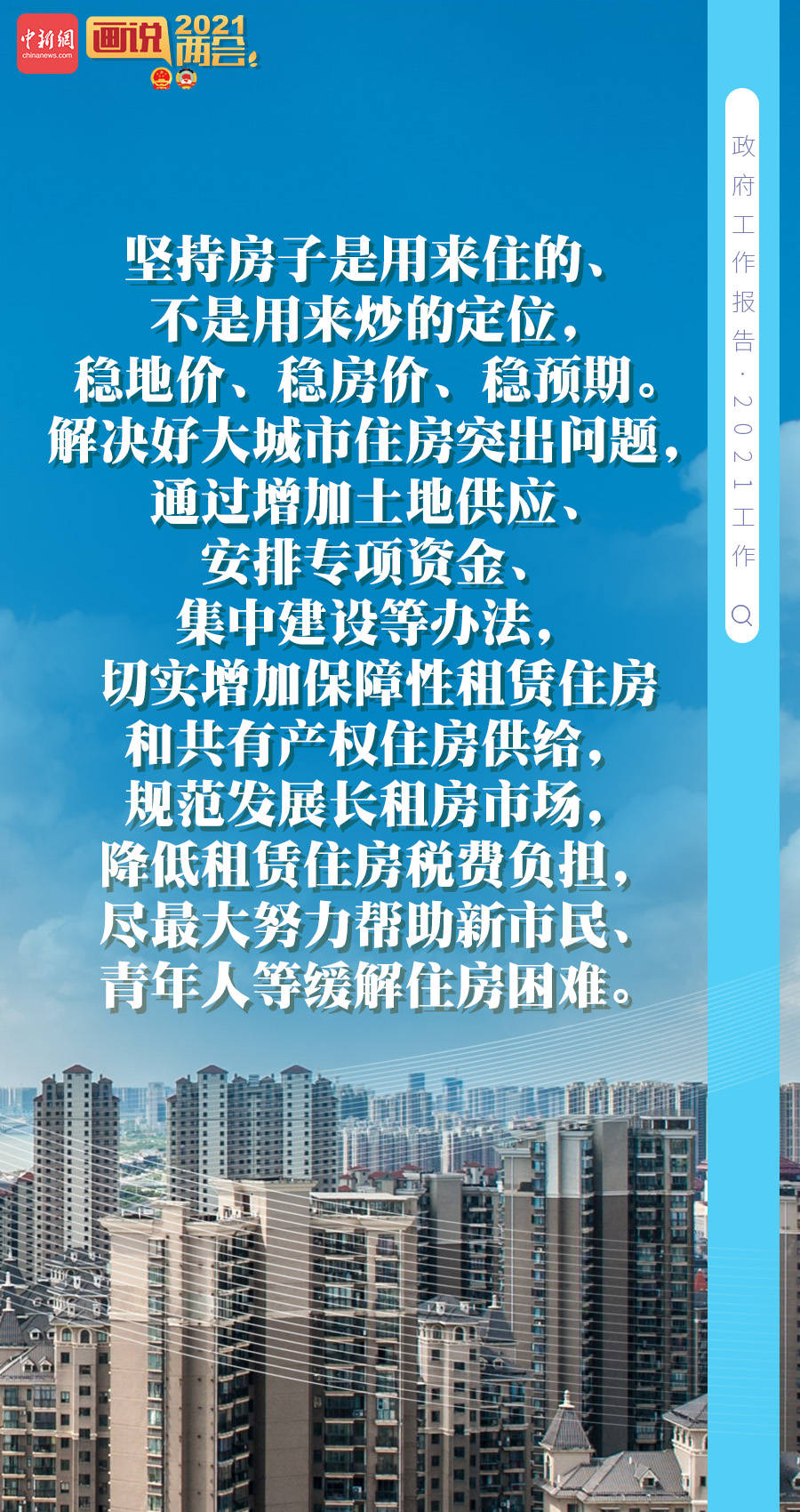 政府工作报告点名 新市民 意味着什么 住房