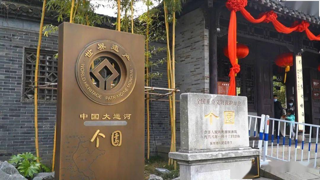 个园:传承盐商文化 讲述运河故事_李婷玉