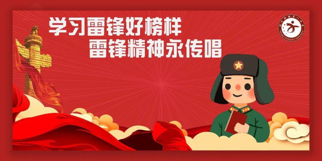 学雷锋好榜样简谱(2)