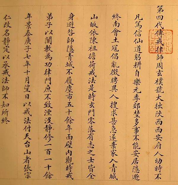 第5代 明·张静定律师第6代 明·赵真嵩律师第7代 清·王常月律师第8