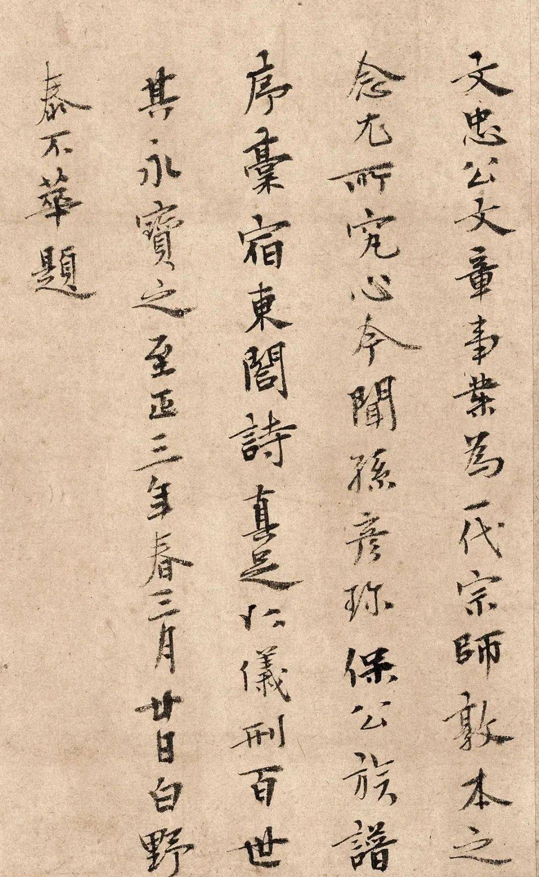 高清单字泰不华题欧阳修谱图序稿