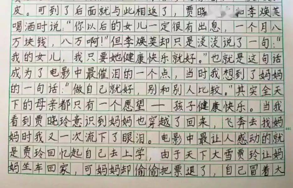 小学生《你好,李焕英》观后感,字迹堪比印刷体!