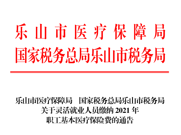 乐山市人口2021_乐山市人民医院图片