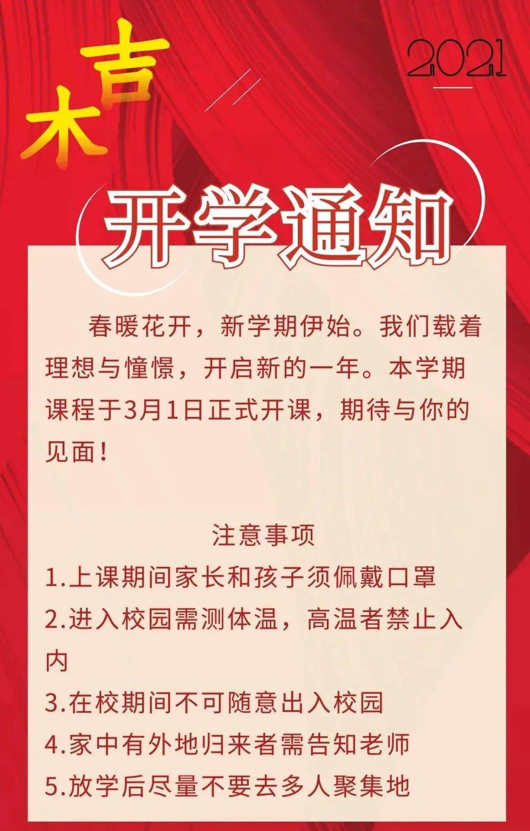 开学通知 | 吉木舞蹈俱乐部2021年新学期已正式开课啦!