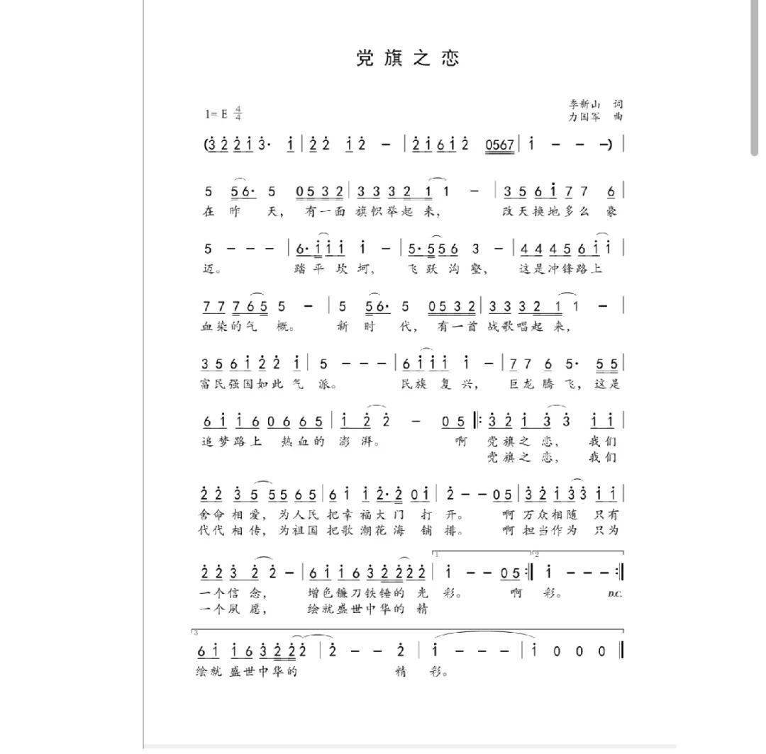 建党100年歌曲谱子_光遇歌曲谱子(3)