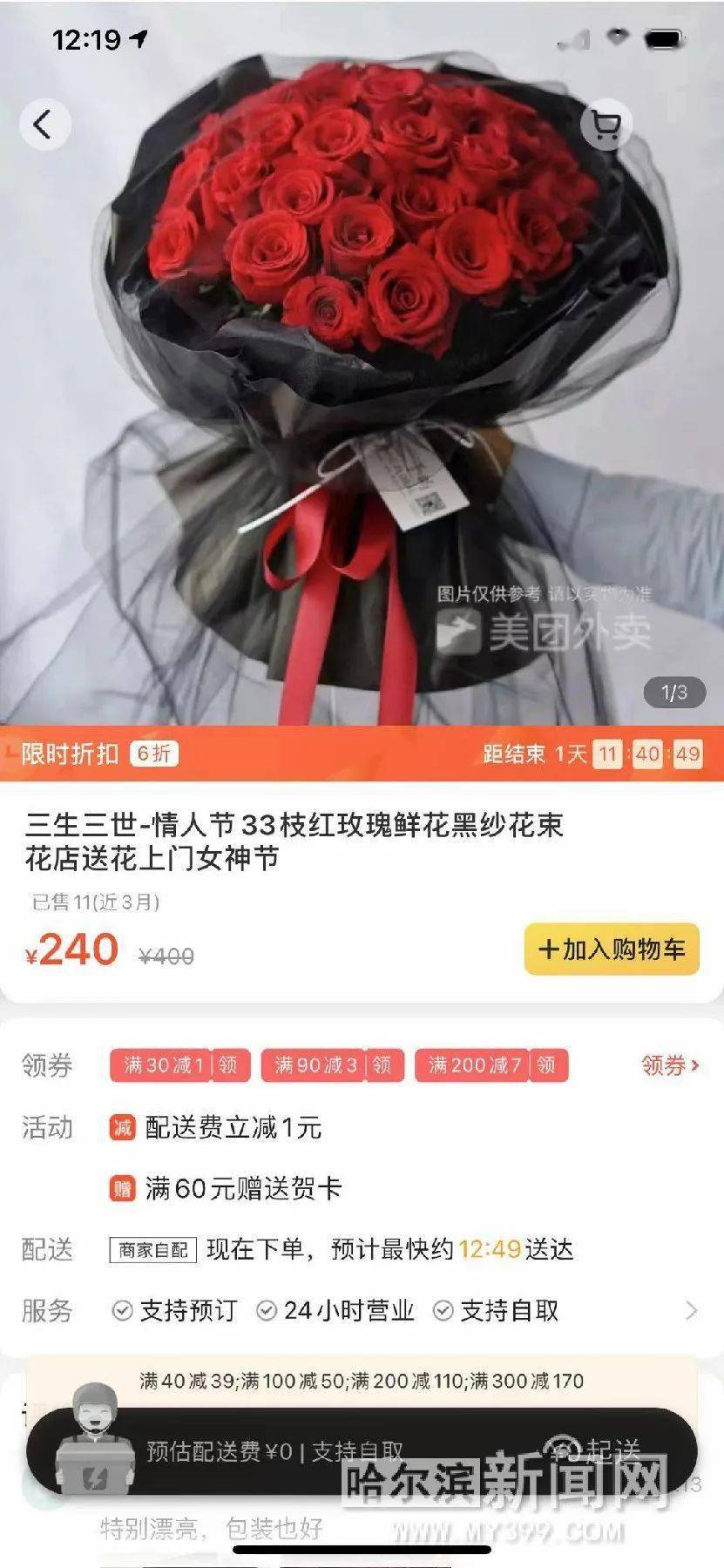 三八节鲜花价格 水涨船高 丨枝玫瑰花束售价400元 百合28元一支 预计4月中旬 价格整体回落 市场