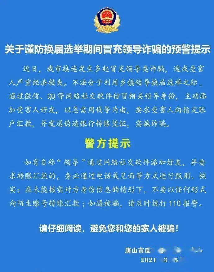 警方重要預警!灤州人,遇到立即報警!_詐騙