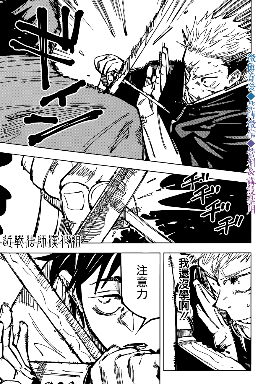 咒术回战漫画第141话后面的正面