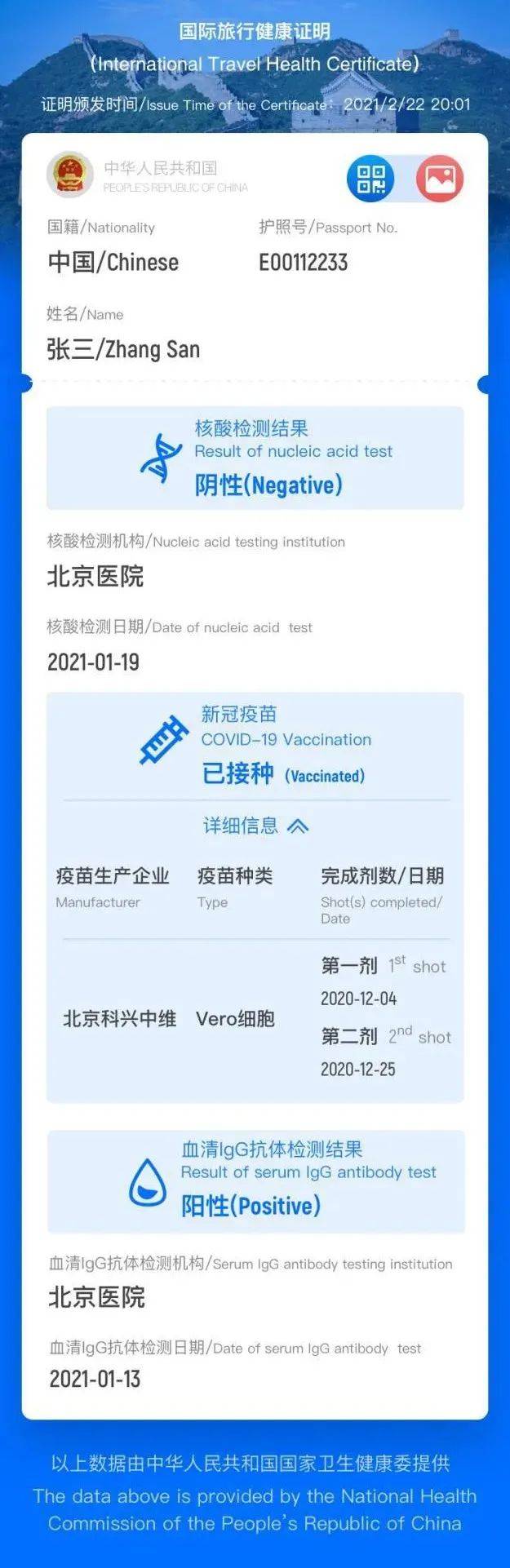 领事直通车,中国|速看！中国版“国际旅行健康证明”正式上线