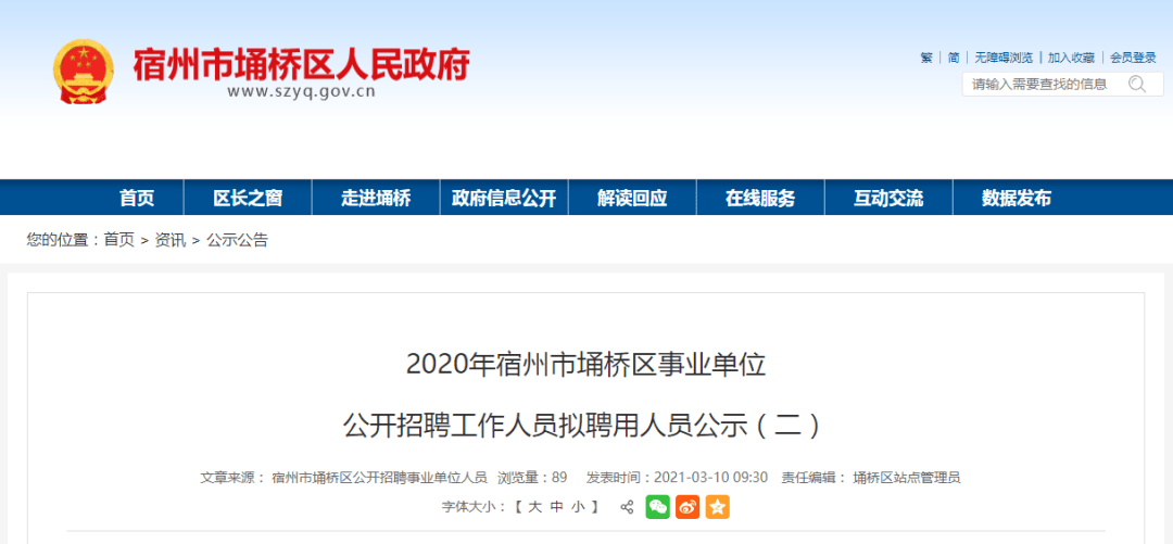 宿州事业单位招聘_2020宿州事业单位招聘185人公告已出 岗位多,待遇好,速来(3)