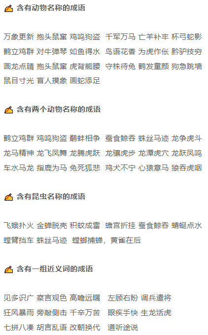 分什么场成语_成语故事手抄报