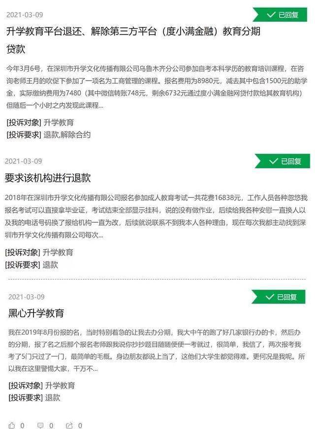 升学教育身陷“投诉门”诱导贷款、套路多(图1)