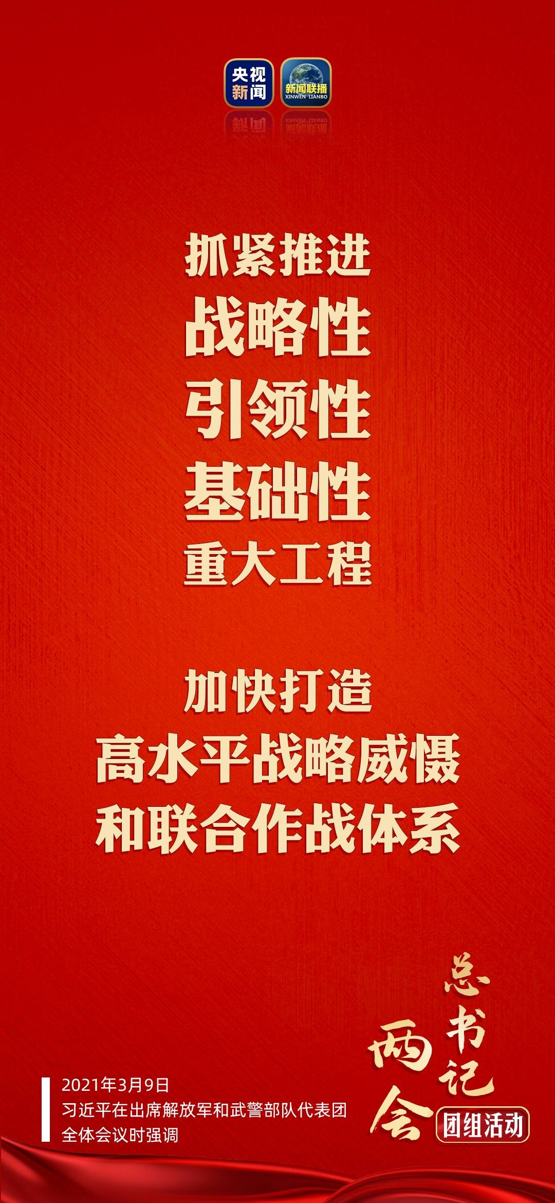 总书记带我们议国是插图6