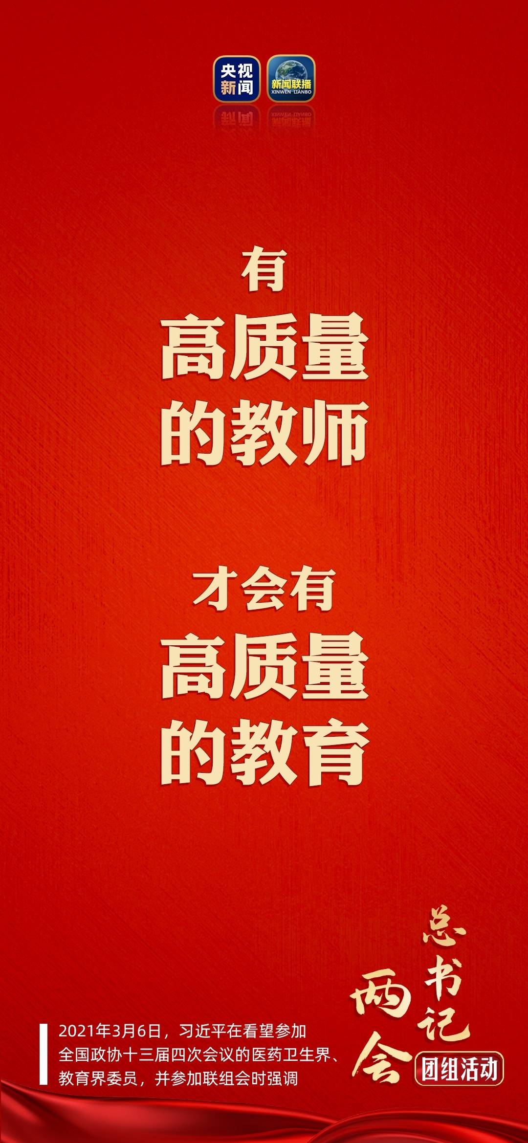 总书记带我们议国是插图4