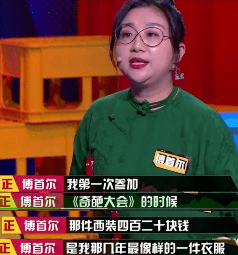 人间普通傅首尔终于拿到了奇葩说bbking