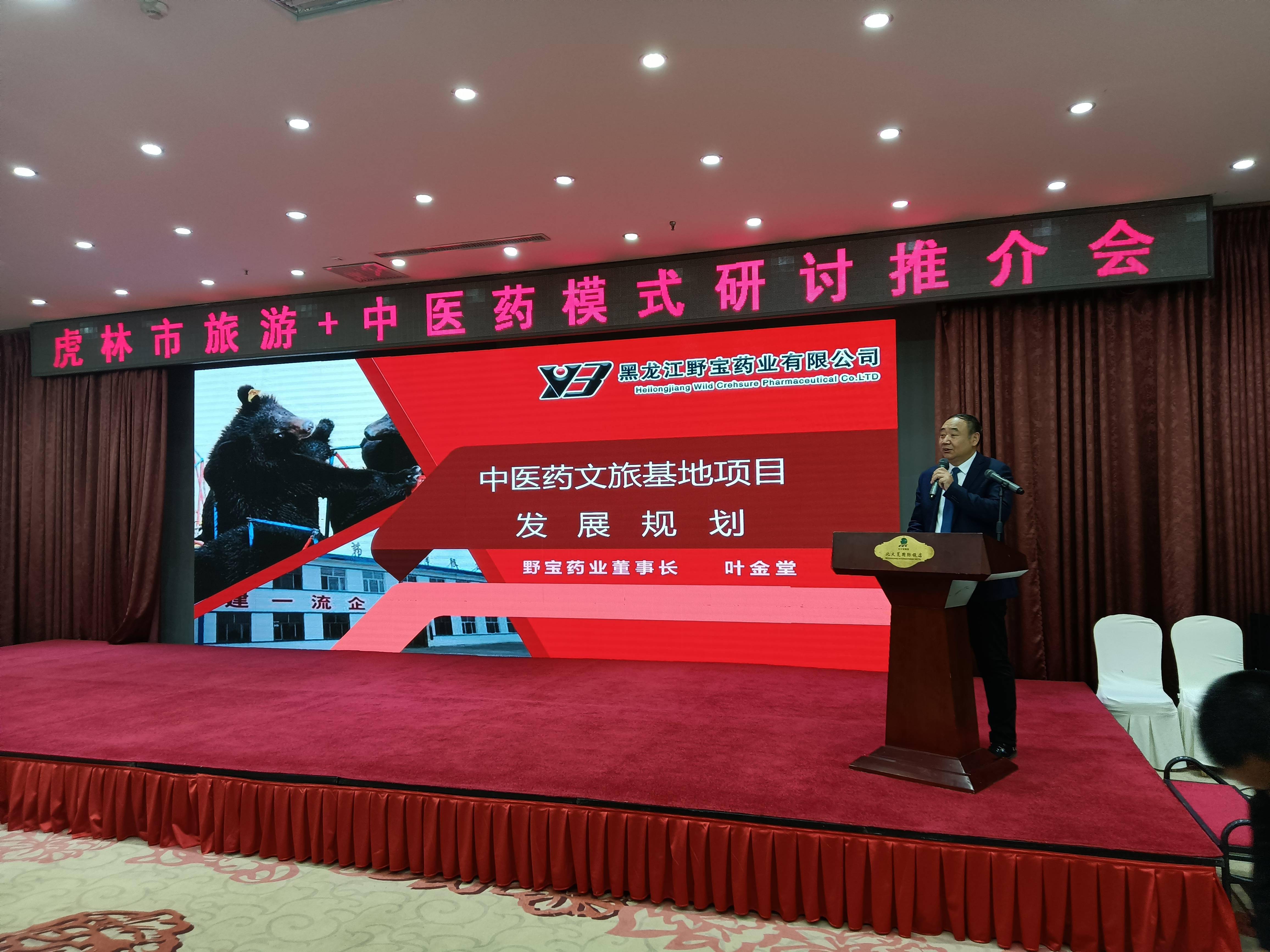 黑龙江虎林市将打造中医药健康游产业
