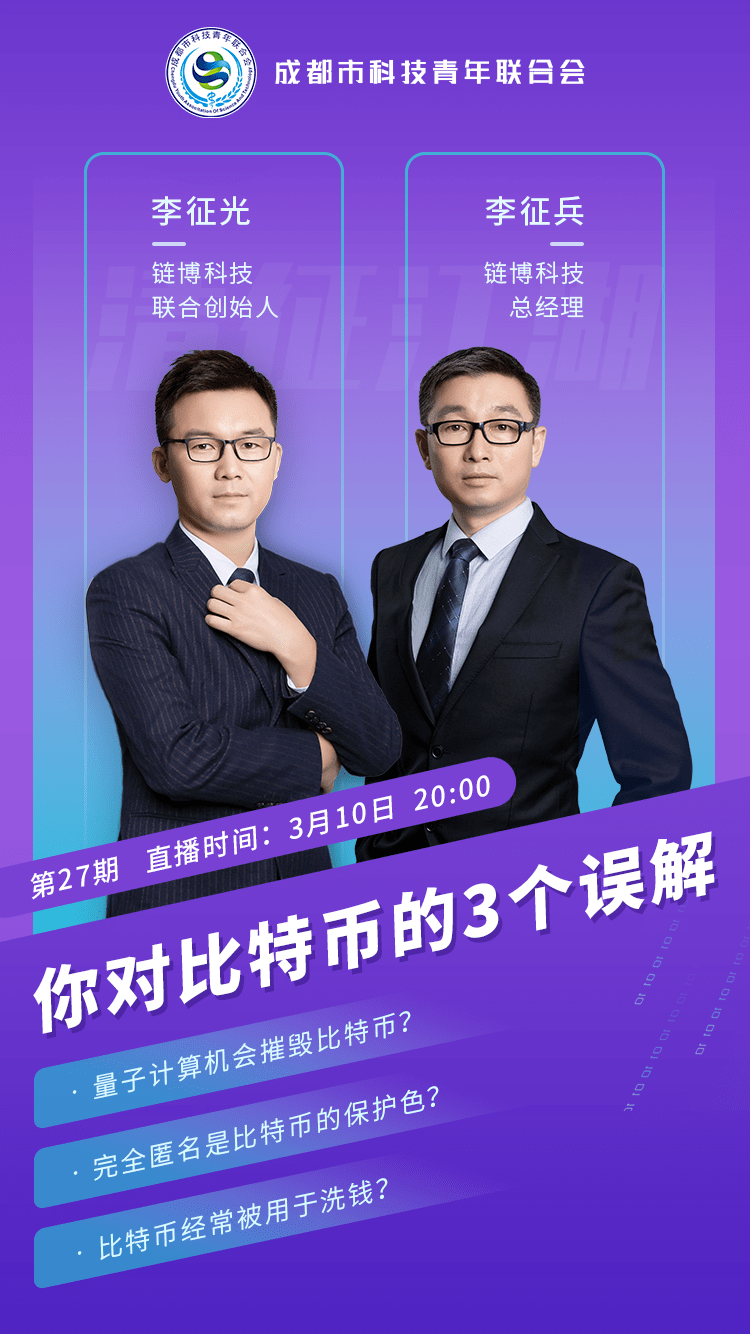 《清征江湖》第二十七期:你对比特币的三个误解-三投六币