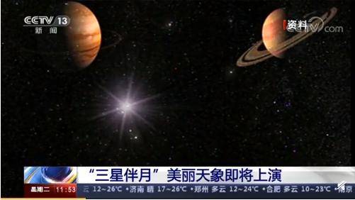 土星,水星|3月10-11日清晨可见三星伴月
