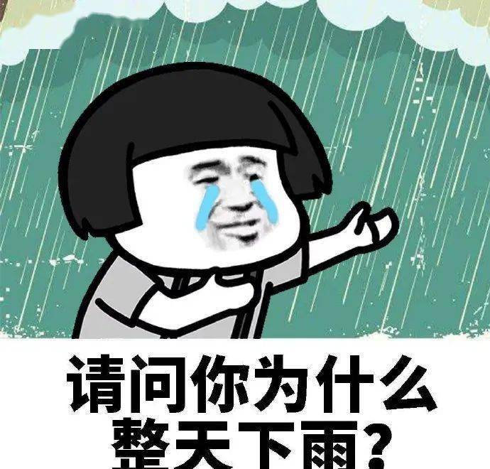 好不容易雨要停了,又要下?