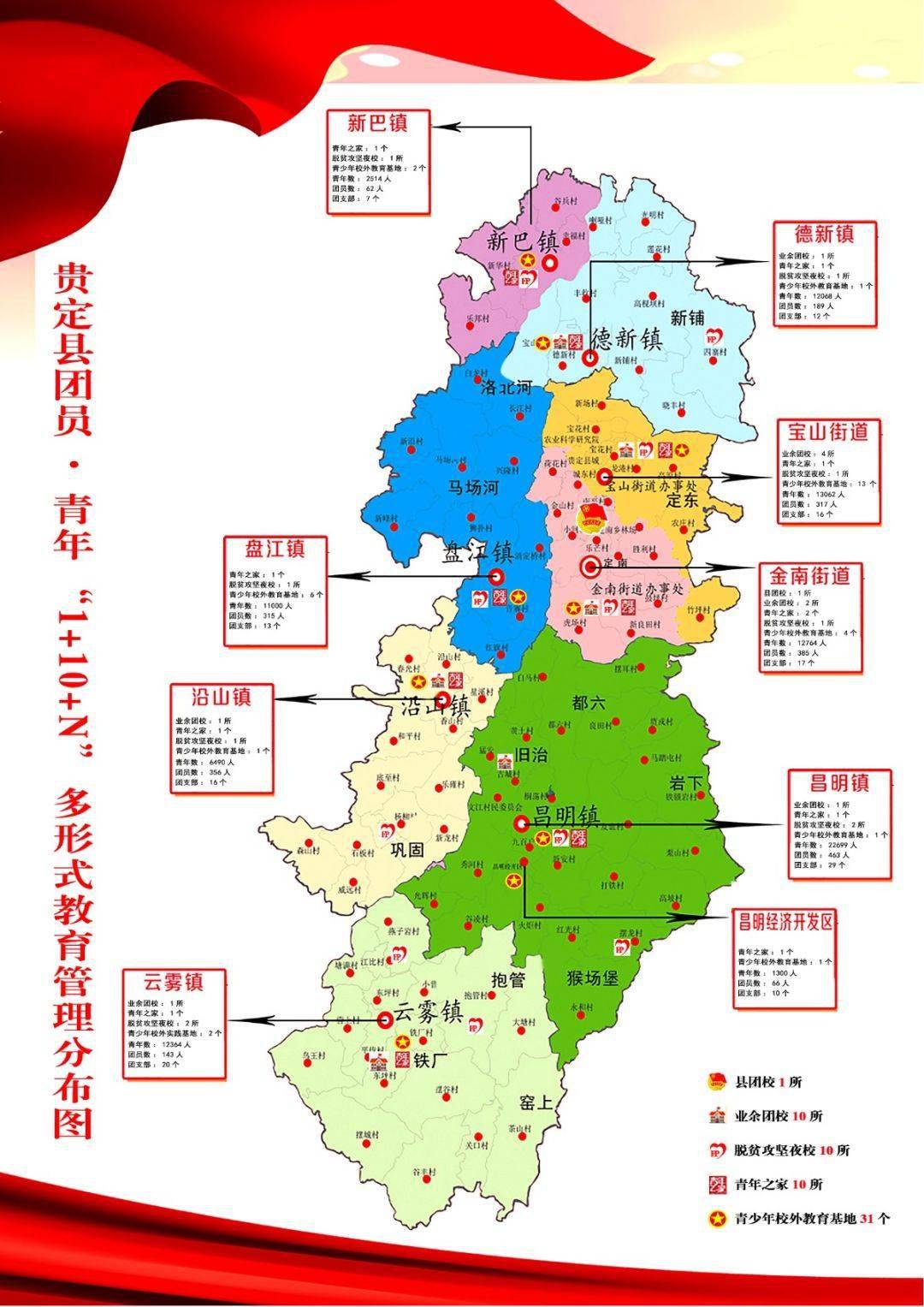贵定县地理位置图片