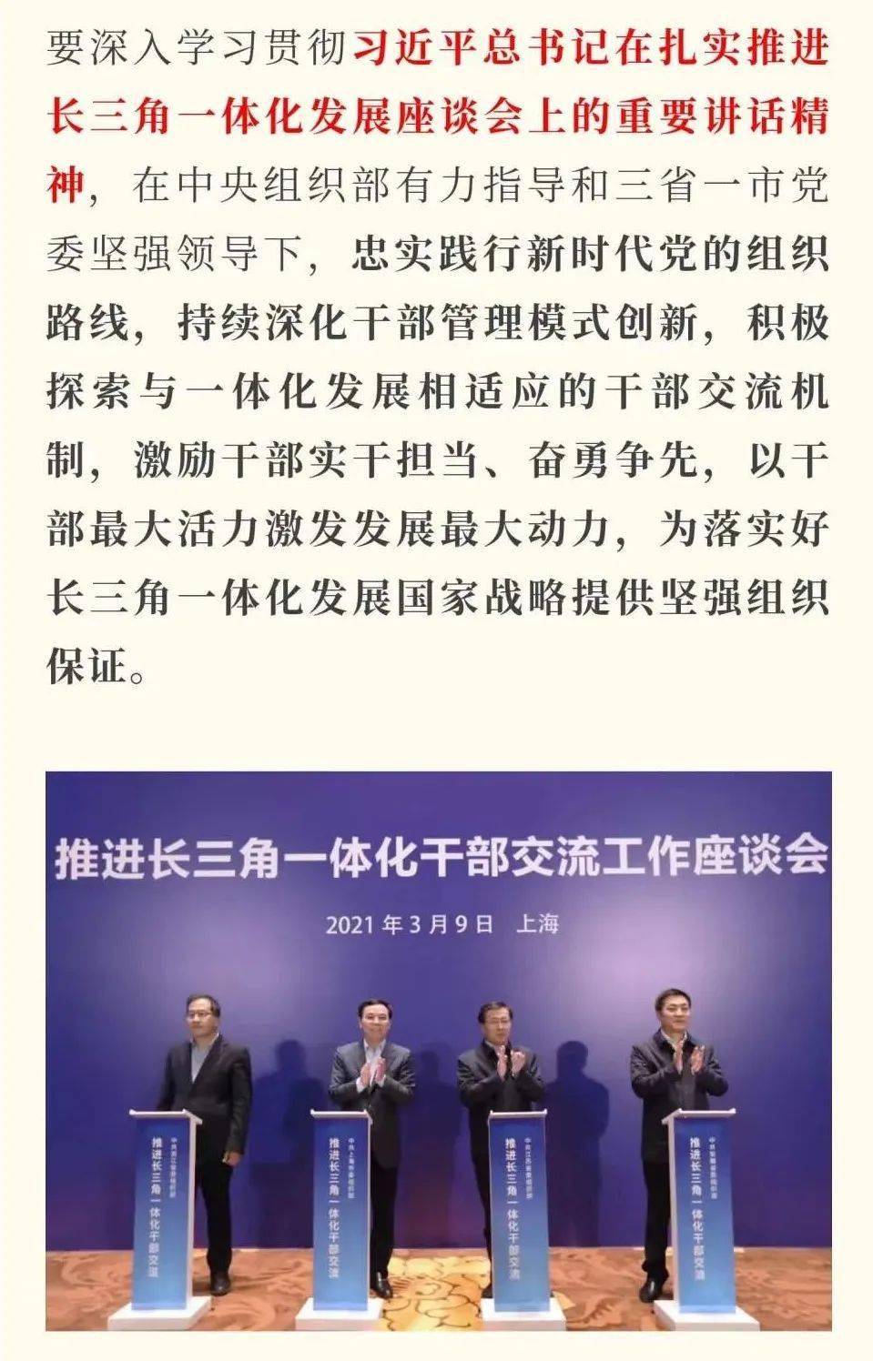 沪苏浙皖三省一市党委组织部召开推进长三角一体化干部交流工作座谈会