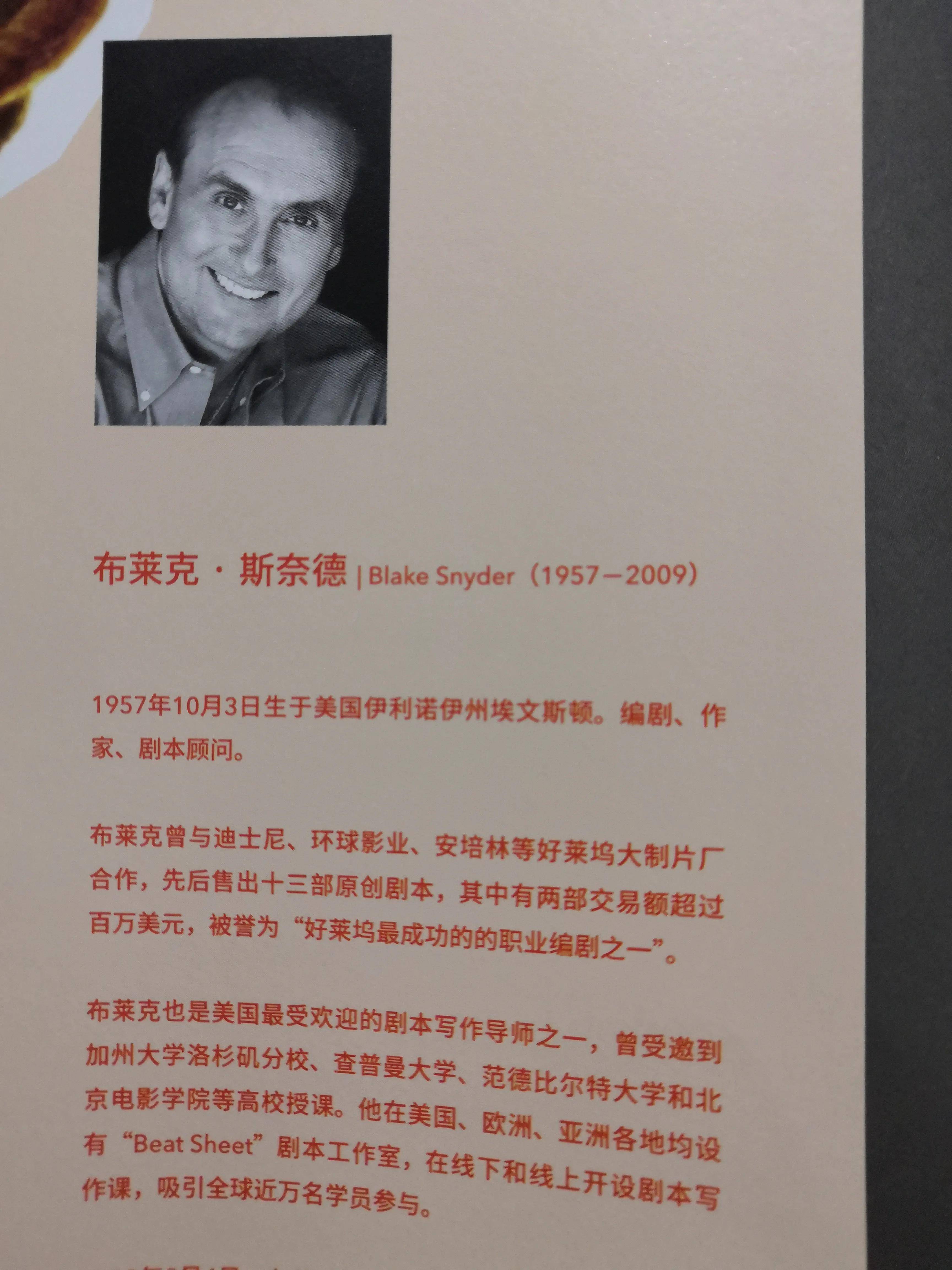 从《救猫咪》看各种烂片层出不穷的根本原因_布莱克·斯奈德
