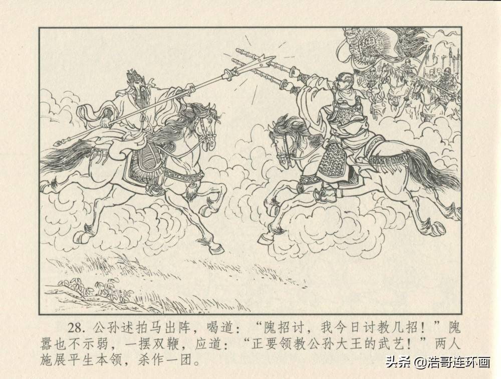 老版连环画东汉演义火烧粮台上