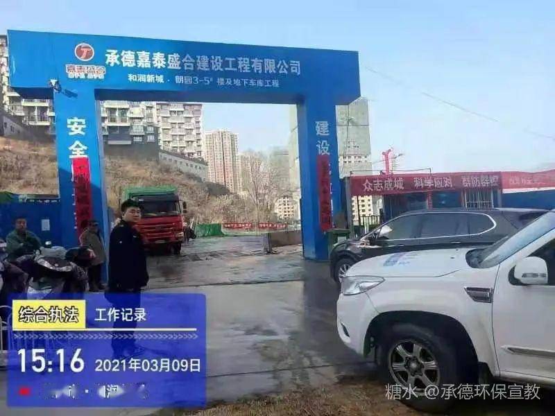 围场县生态环境分局,住建局,公安局及各乡镇部门积极组织人员对重点