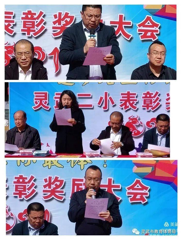 校园动态灵武市第二小学举行师生表彰奖励大会