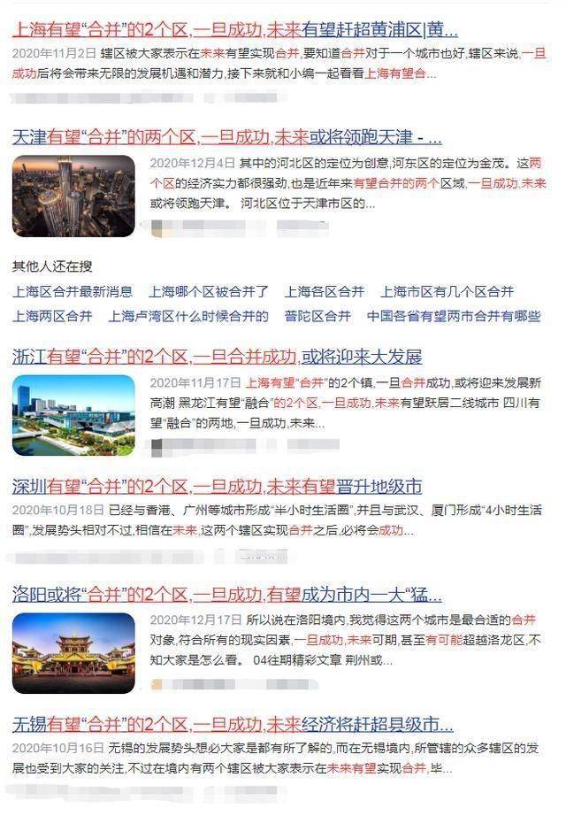 上海“又”要并区？16区合并成10个？假的_规划