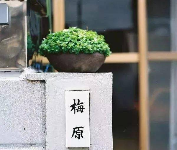 日本人为什么要在家门口挂名牌 姓氏