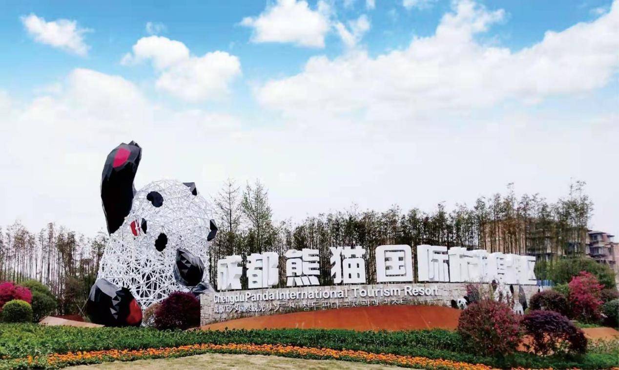成都熊猫国际旅游度假区即将亮相 剑指国际熊猫超级IP