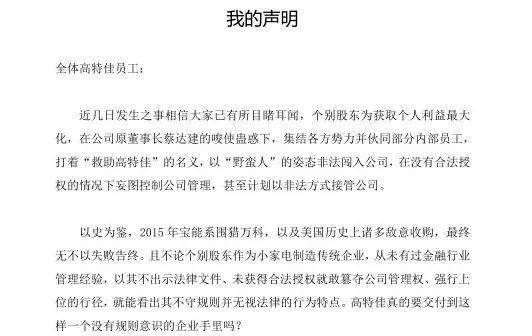 宫斗太抢眼!原配董事长宣布赶走前夫 高特佳彻底乱套(图2)