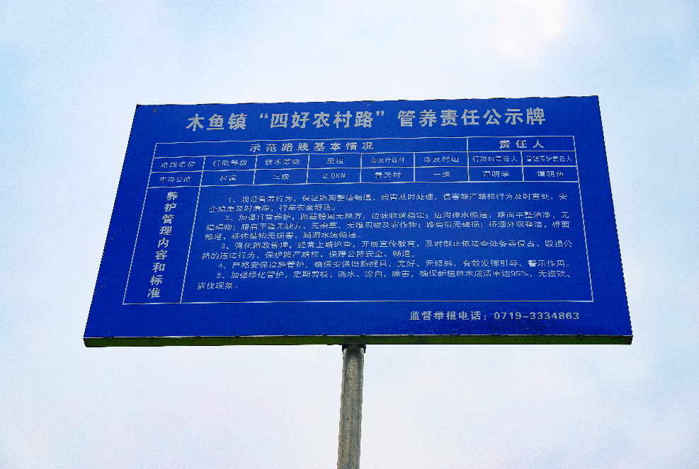 木鱼镇将进一步巩固镇村两级公路建设成果深化农村公路管理养护改革