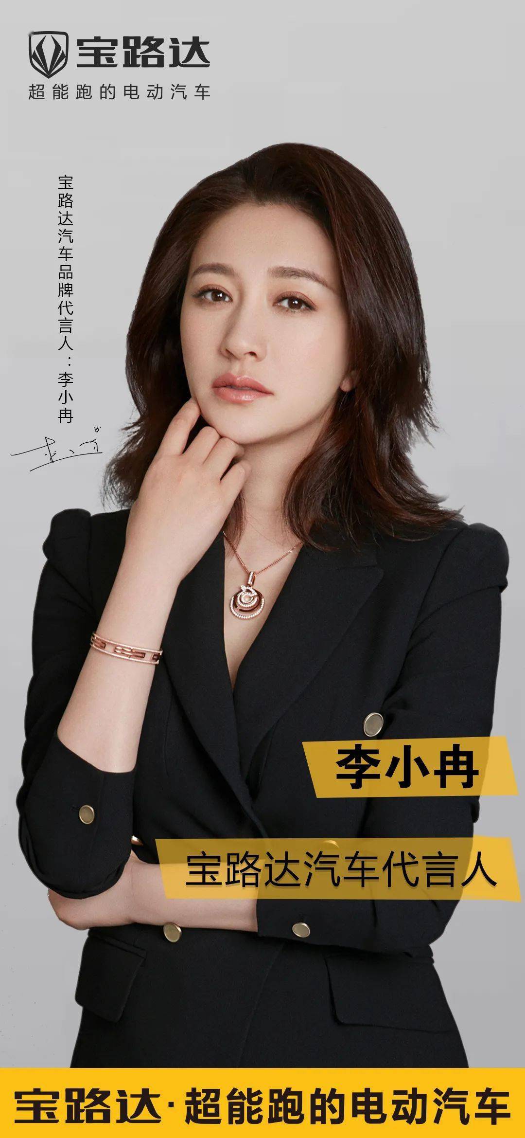 速看李小冉代言了这个新能源汽车品牌