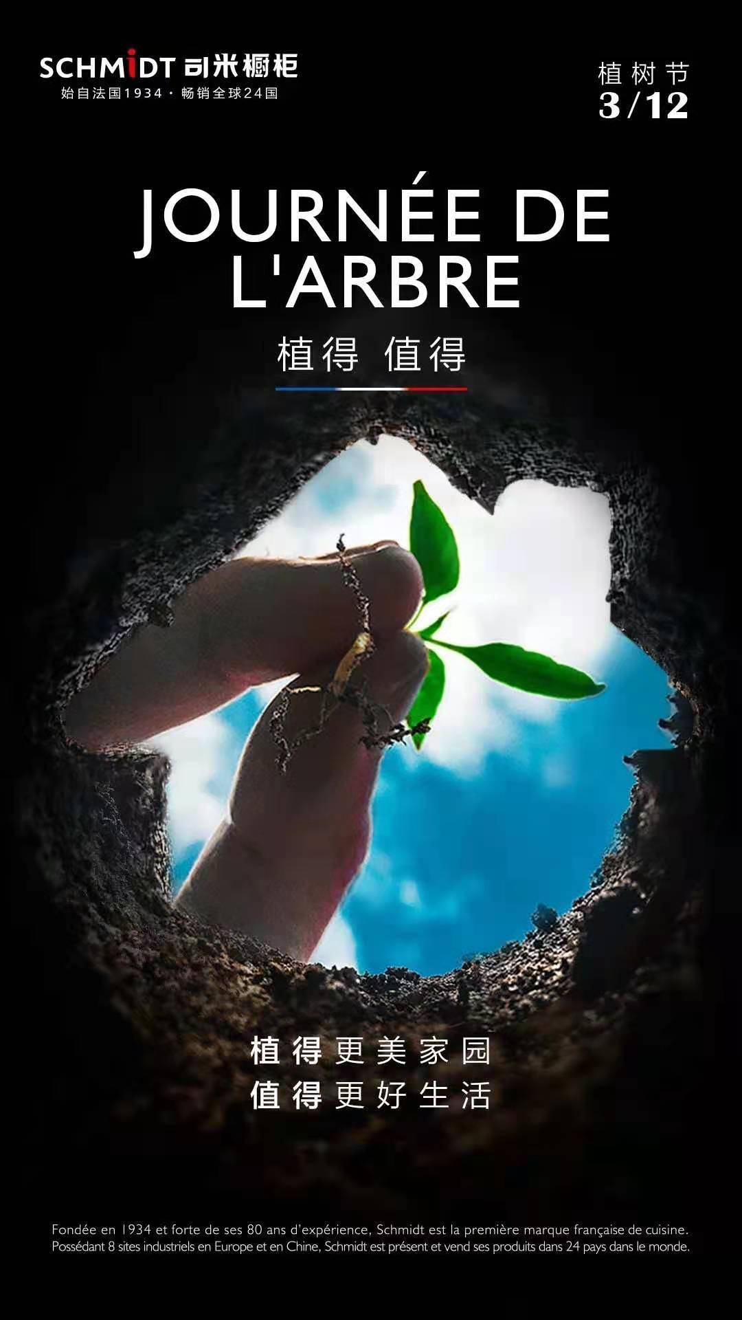 票选播种希望2021植树节家居企业官宣海报大赏