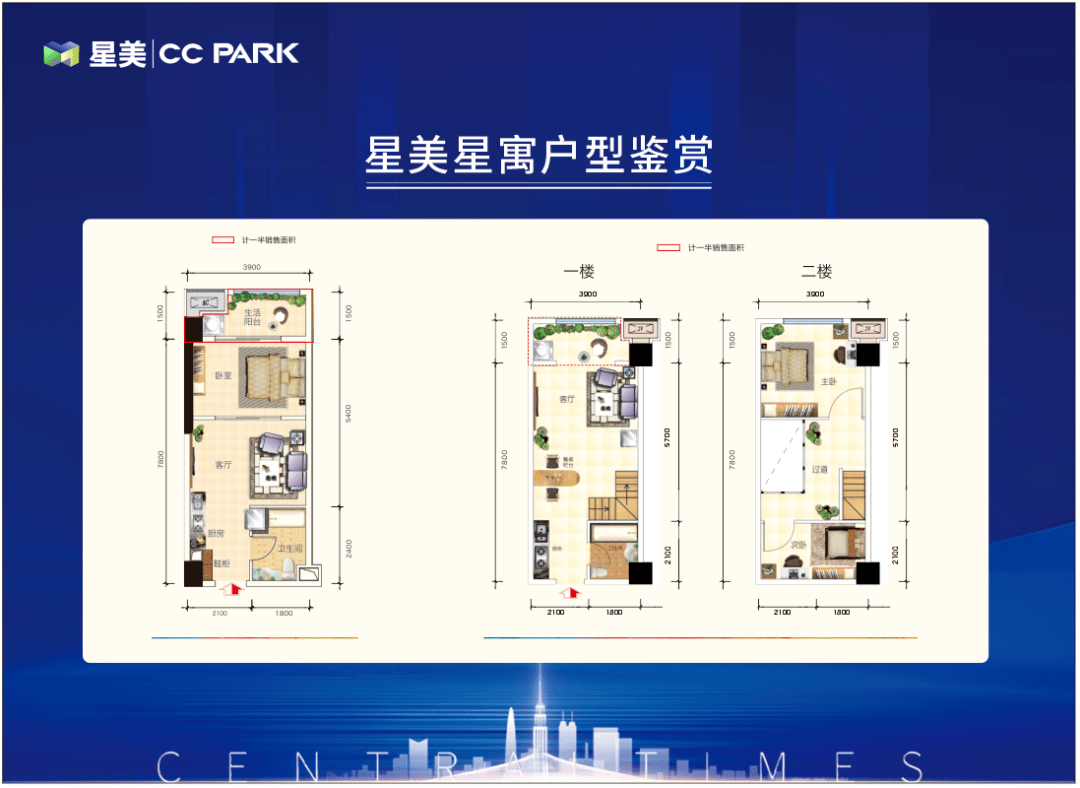 星美cc park建面约127-167㎡瞰江大宅建面约45-73㎡全能公寓·建面